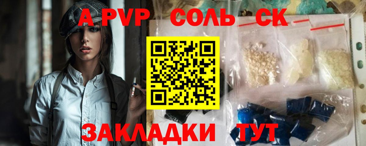 Alfa_PVP СК  Alpha-PVP  A-PVP кристаллы  Ейск  где можно купить наркотик  Вход с VPN  Alpha-PVP СК 