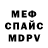 Меф мяу мяу 4 MMC Archi Mentor