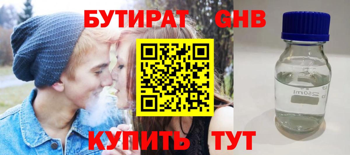 Ейск  Бутират  Вход с VPN  БУТИРАТ BDO 33% 
