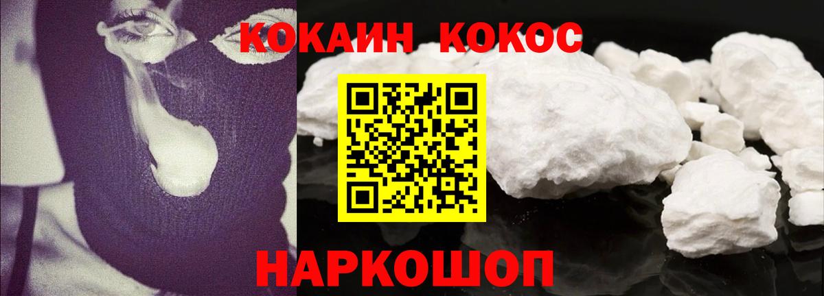 Кокаин  Вход с VPN  COCAIN Fish Scale  Ейск  COCAIN VHQ 