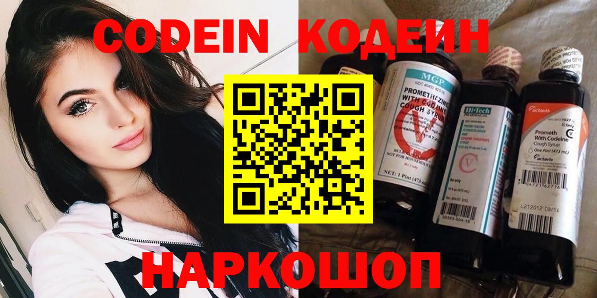 Codein напиток Lean (лин)  закладка  Ейск  Вход с VPN  Кодеин Purple Drank 