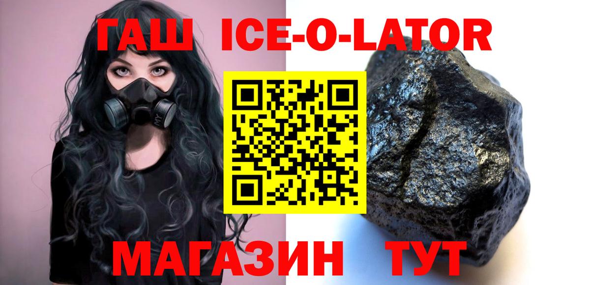Ейск  ГАШИШ ice o lator  Вход с VPN  Гашиш VHQ 