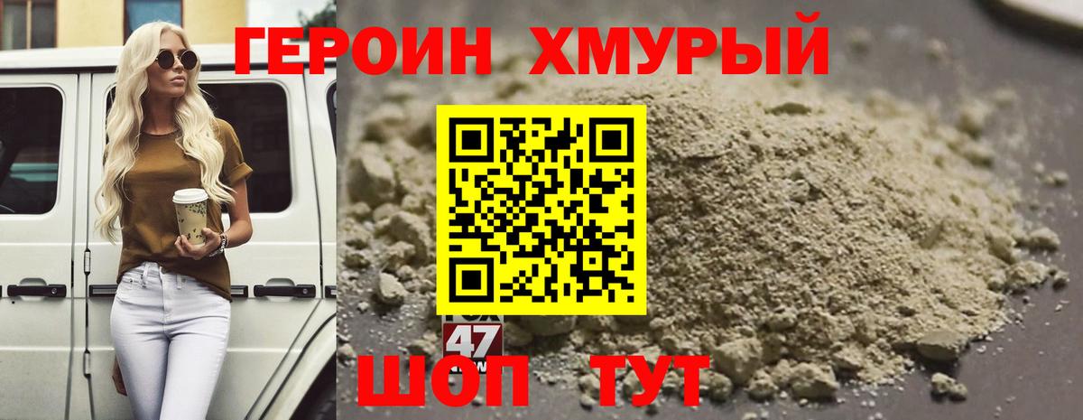 Героин  Героин хмурый  Вход с VPN  Ейск 