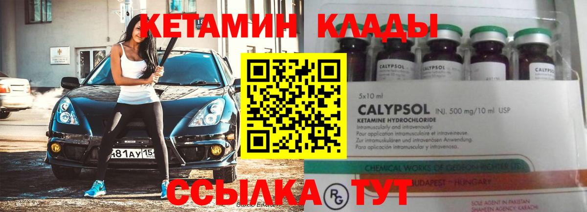 Ейск  КЕТАМИН ketamine  Вход с VPN  КЕТАМИН ketamine 