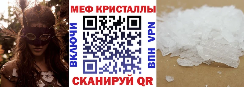 МЕФ кристаллы  Ейск 