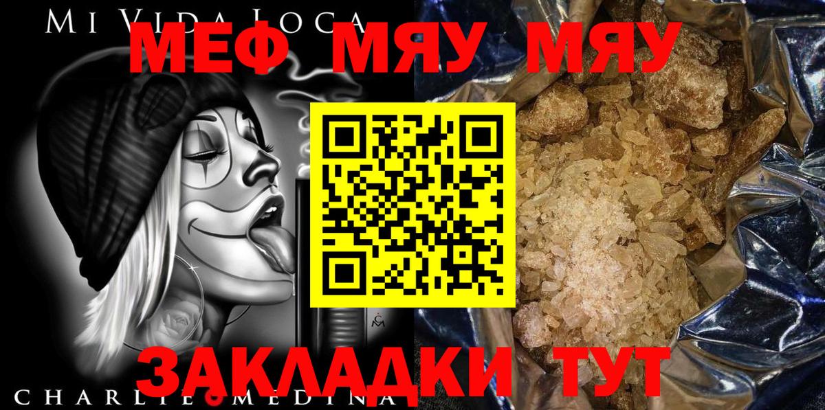 Ейск  Мефедрон мяу мяу  Вход с VPN  что такое   Мефедрон кристаллы 