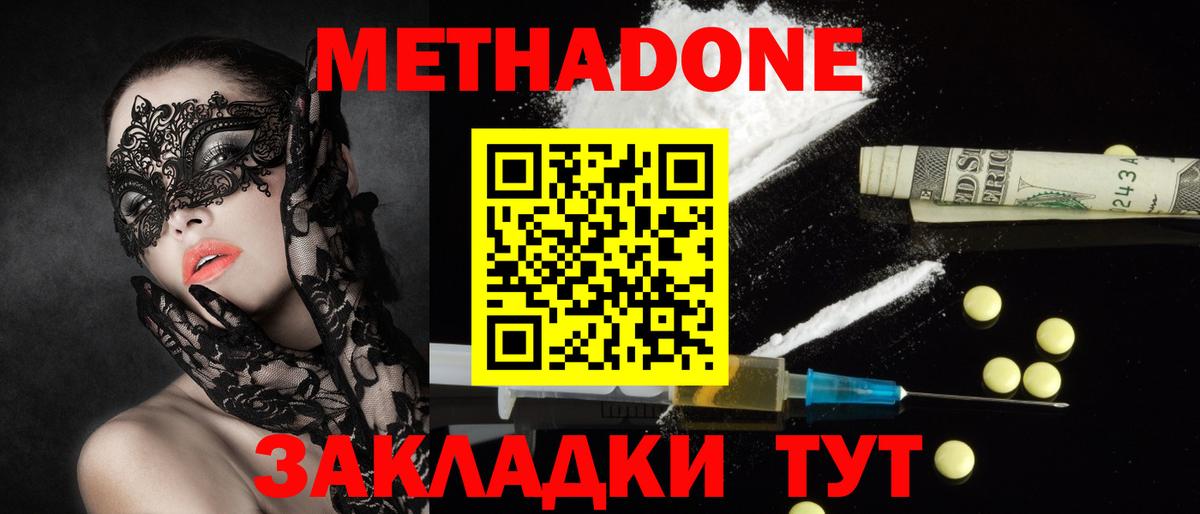 Ейск  Метадон мёд  Метадон кристалл  Вход с VPN 