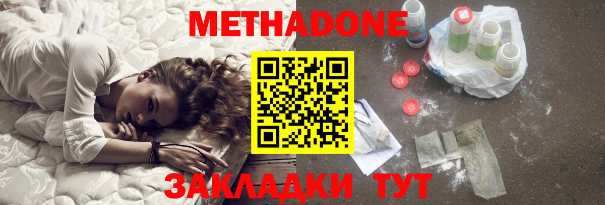 Метадон methadone Ейск